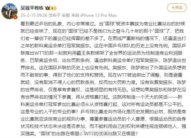 樊振东陈梦做了别人不敢做的事 吴敬平痛斥WTT乱象，直言国球变味。樊振东、陈梦退