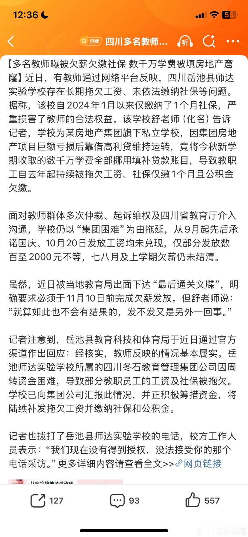 四川多名教师曝被欠薪欠缴社保以前总说教师和医生两个职业都很神圣，到现在我也这么认