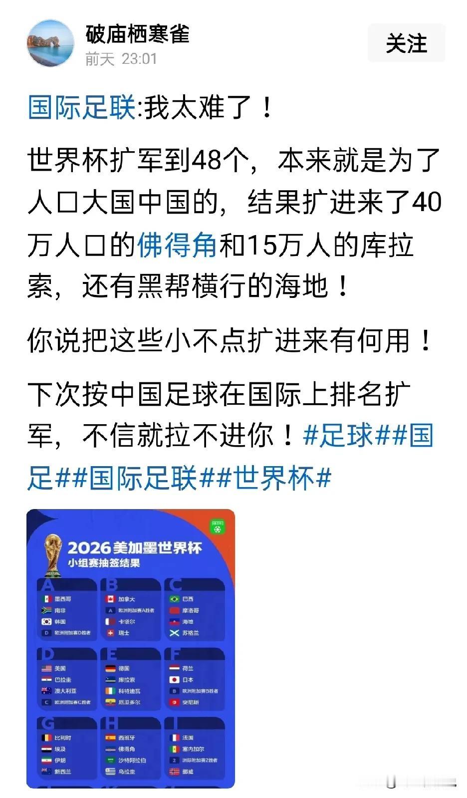 国际足联太笨了，世界杯扩军，都不如搞一两张外卡最实在
越想着让中国参与，中国男足