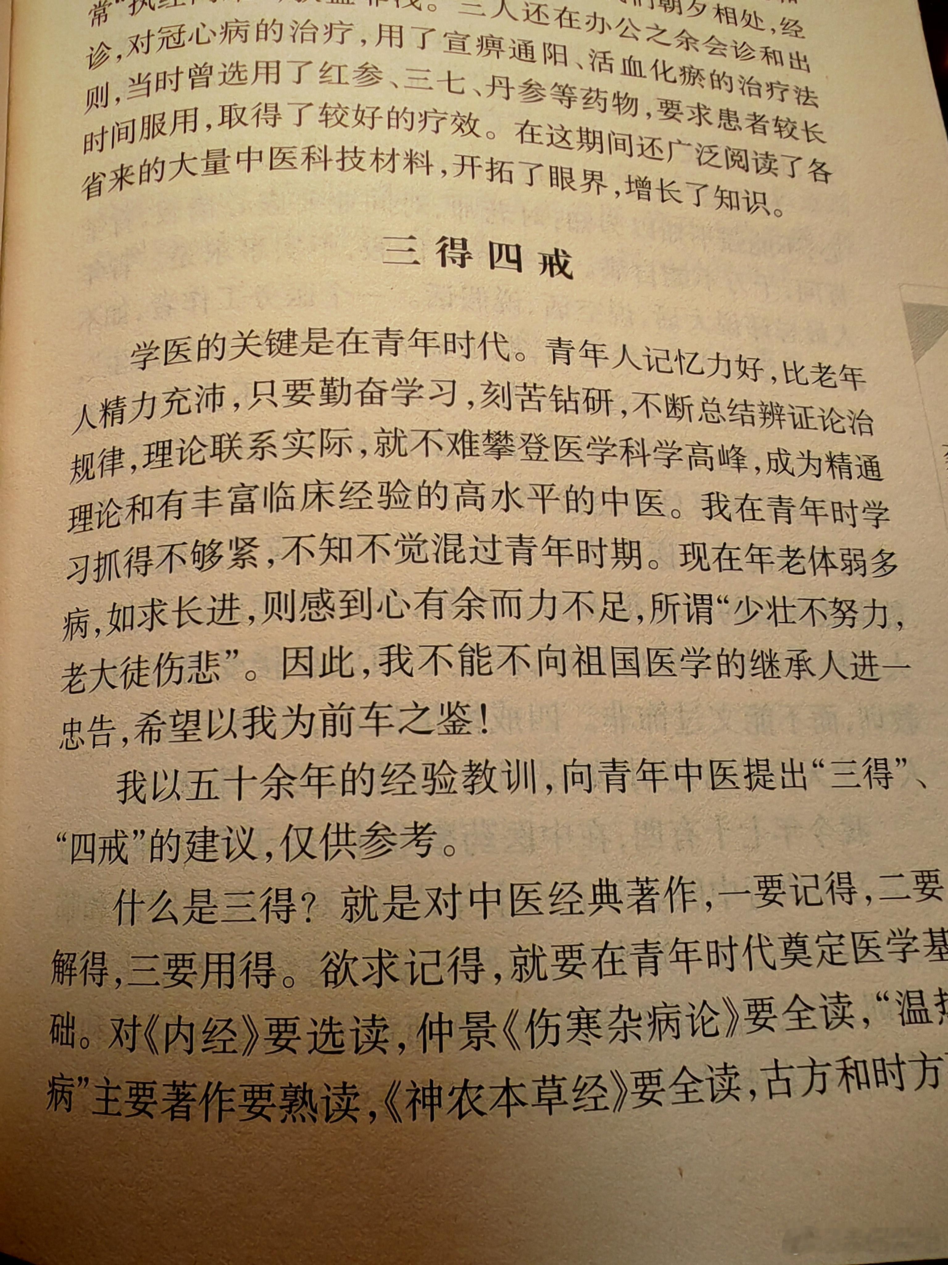 明年的目标：多看书，多看门诊和会诊，仍是少收住院病人。把陈式太极拳老架一路打的更