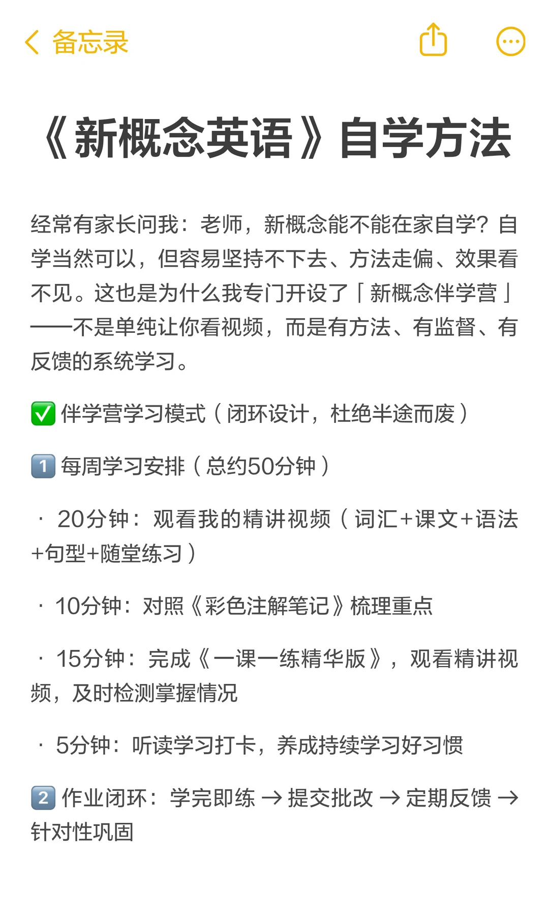 《新概念英语》自学方法