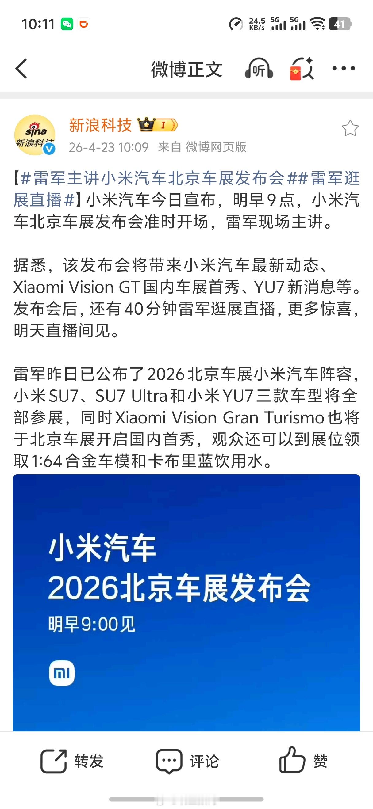 雷军主讲小米汽车北京车展发布会雷军恢复正常节奏了，又要去参加车展发布会了。北京车