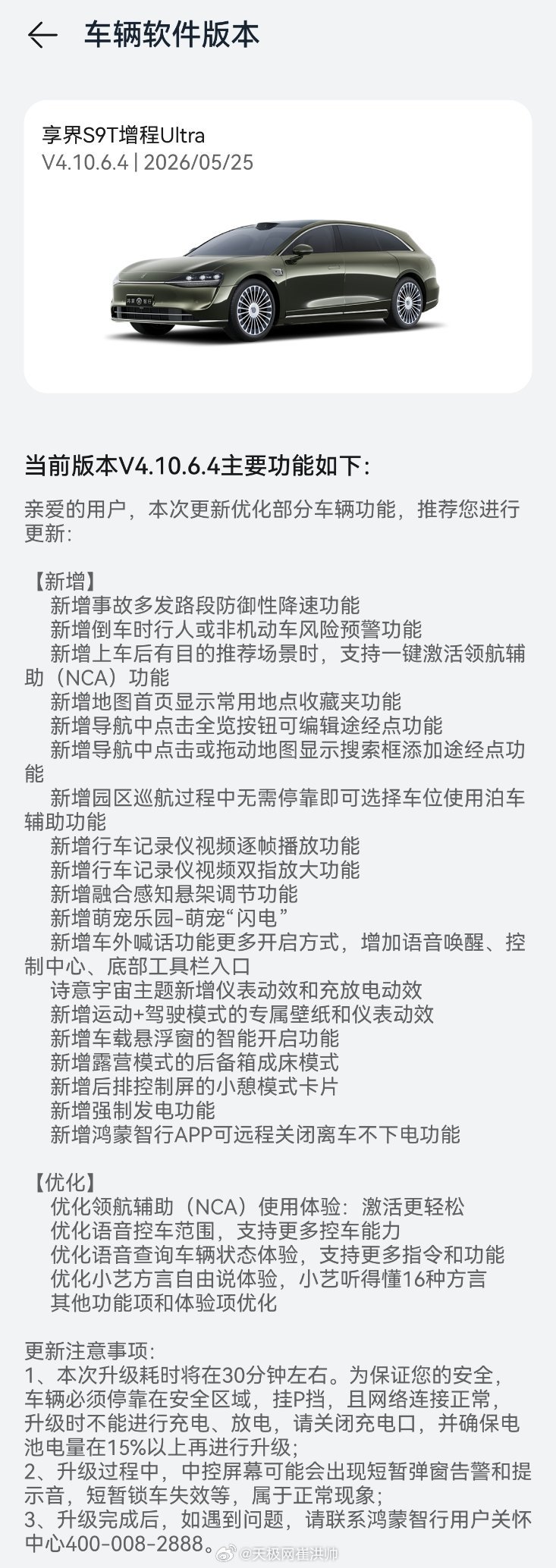 享界s9t 新版本来啦！每次更新都新增好多功能，常用常新。新能源汽车