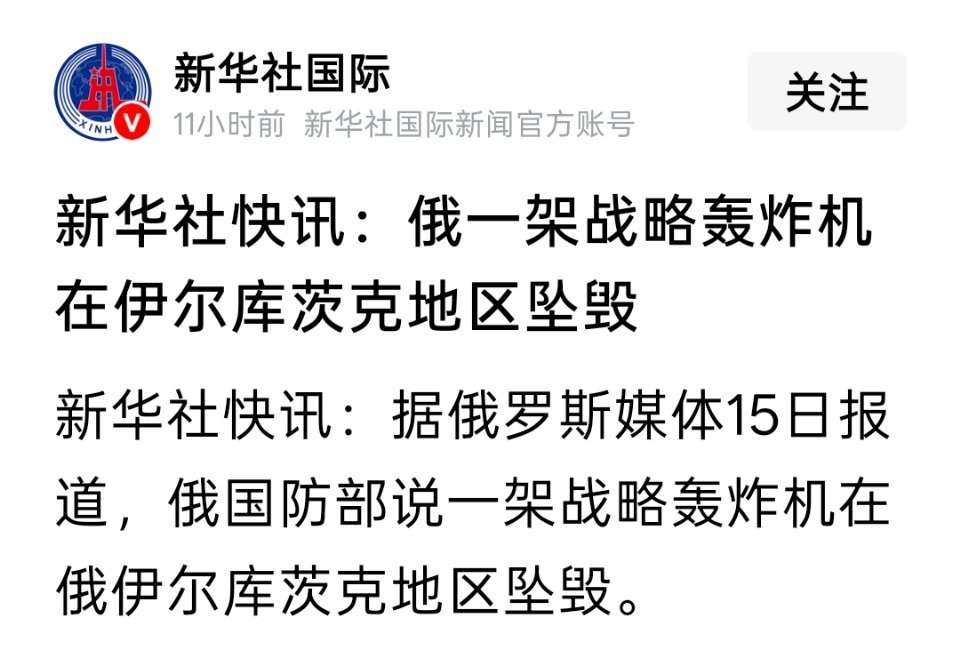 俄罗斯一架战略轰炸机在伊尔库茨克地区坠毁 