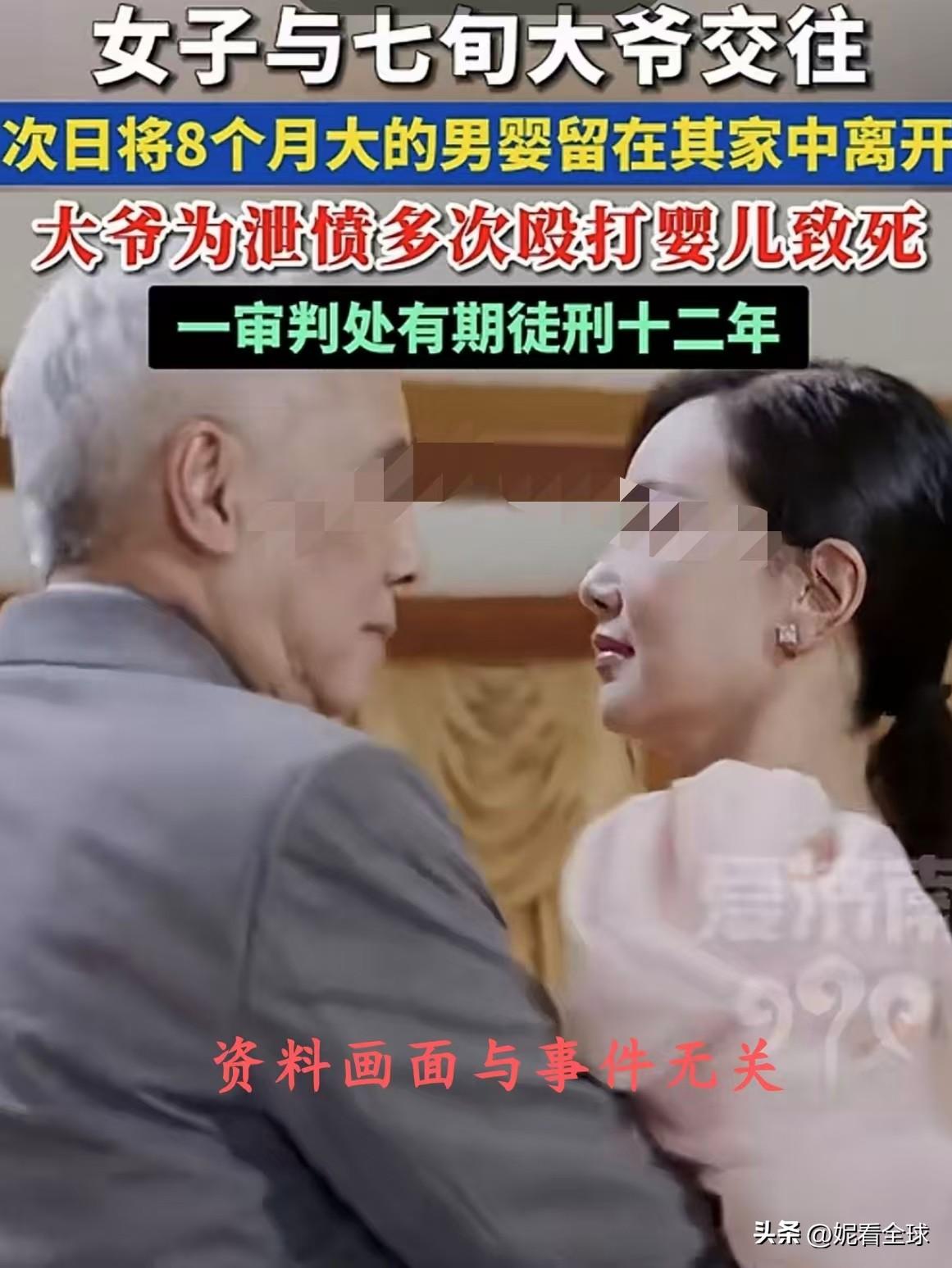 离大谱！”新疆，一女子带着8个月大的孩子，到一73岁大爷家中，与大爷发生关系后，