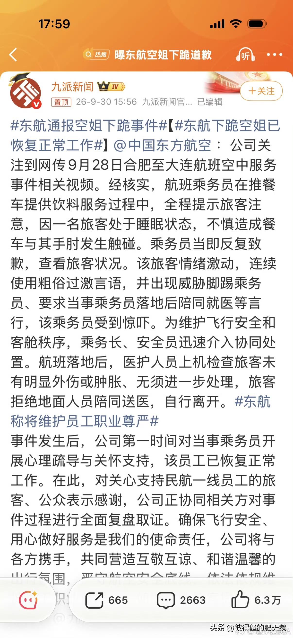 东航没有执法权，但有拉黑权。
通报内容没问题。
待司法机关结论出来后（如果有的话