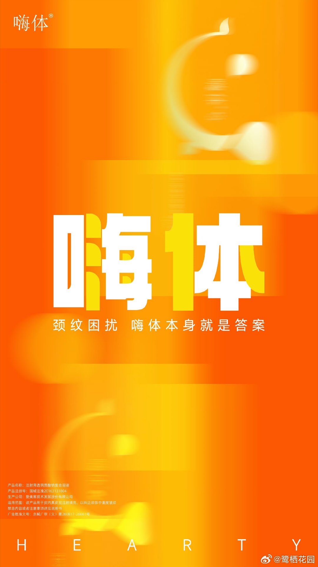 有嗨体，敢放肆生活｜颈纹逆袭后的状态蜕变人生最好的状态，就是放肆大笑、随心生活、