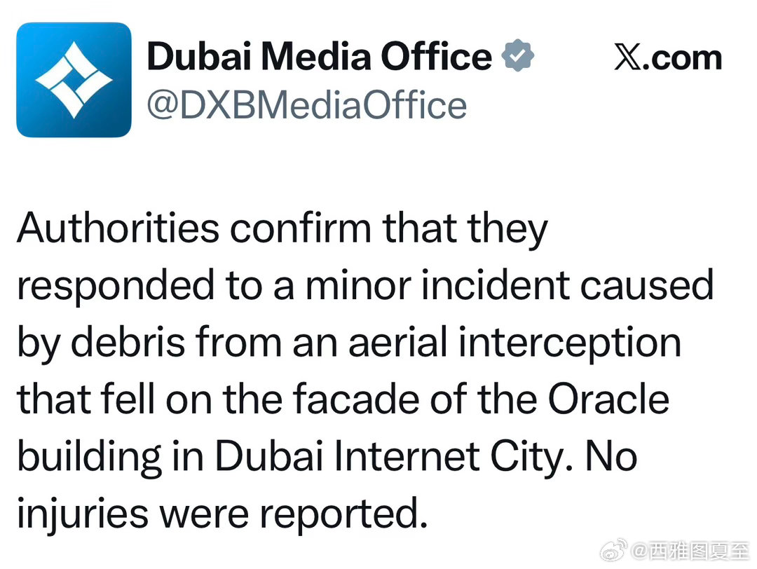 Oracle在阿联酋的办公楼，被拦截弹的碎片击中，外墙受损、没有起火、没有伤亡“