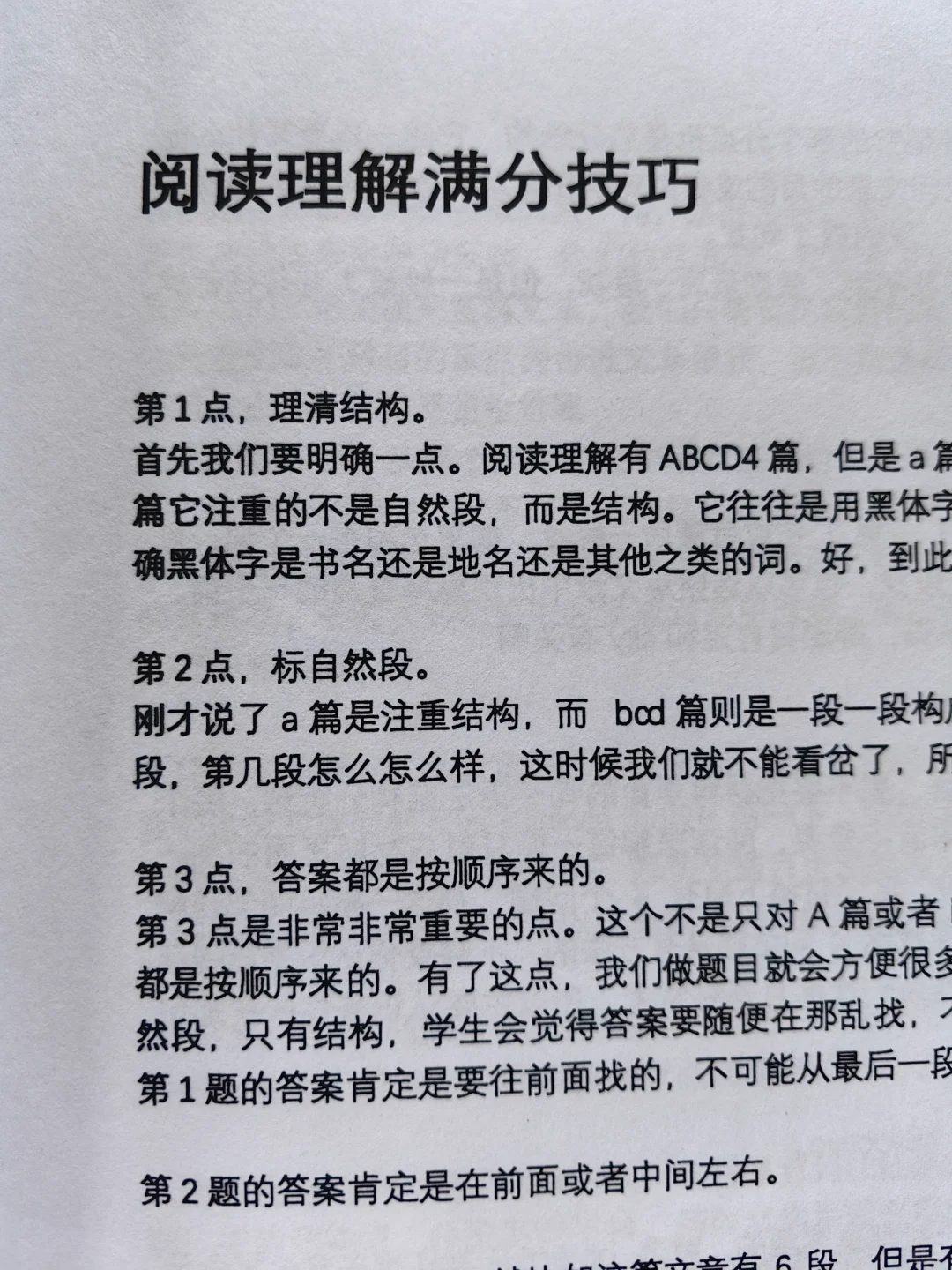 别老把阅读正确率低归结于词汇量不够