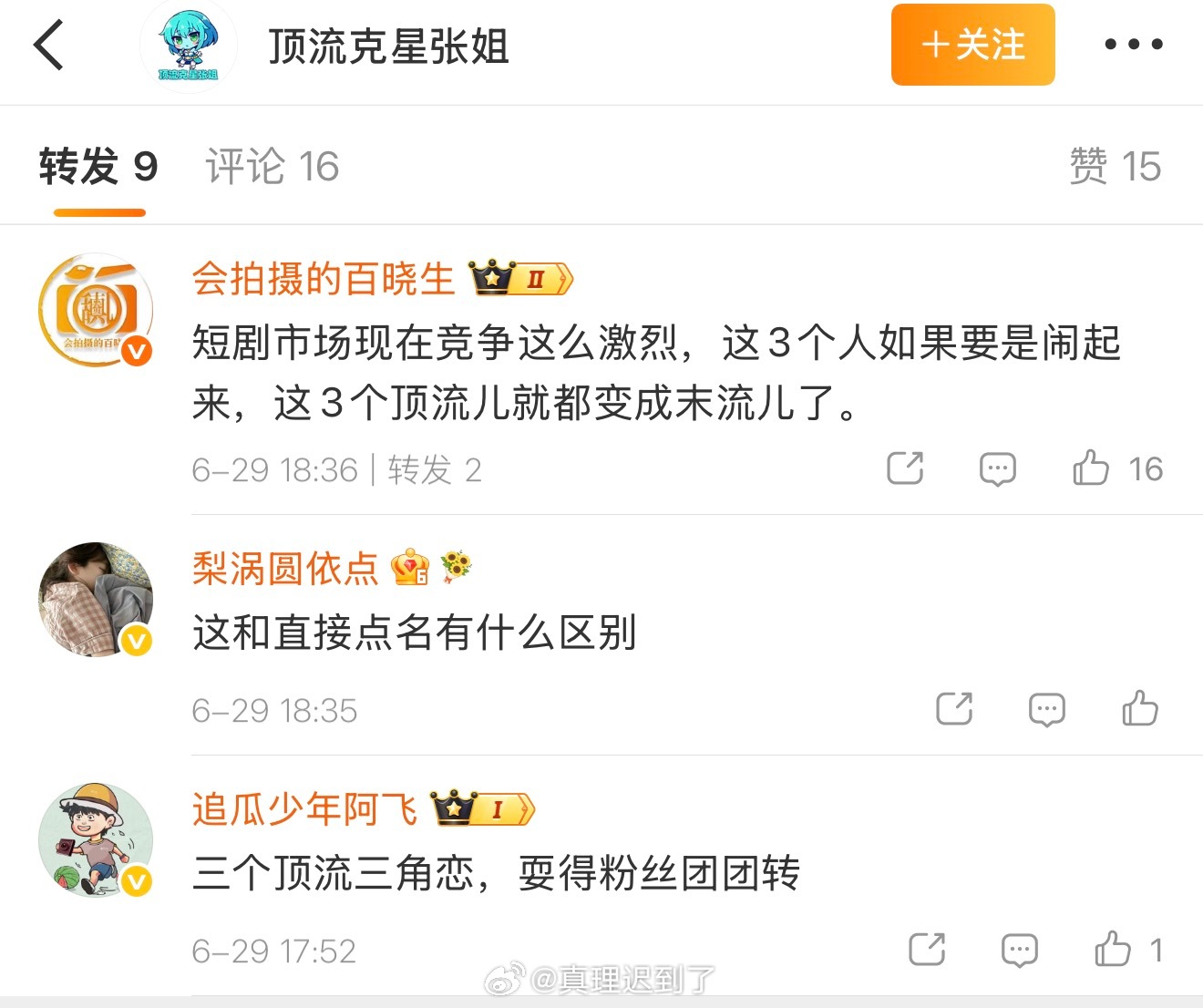 这两个都是专门找狗仔吧 好巧妙的时间点 花这么大价钱 曝C姓短顶插足H姓短顶L姓