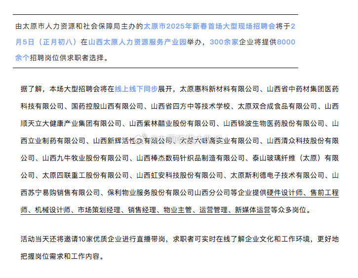 太原新春首场大型招聘会正月初八举办  由太原市人力资源和社会保障局主办的太原市2