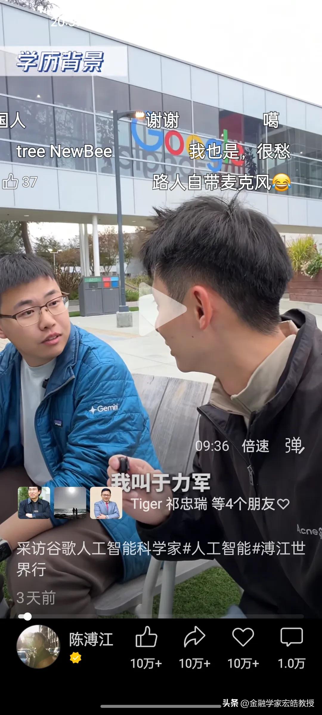 清北学霸在硅谷干AI工作年薪千万？真相扎心了！
 
刚刚看到陈溥江三天前在谷歌总