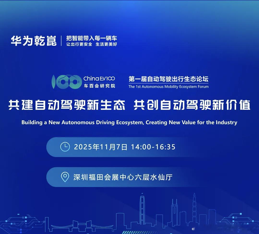 7号去深圳参加《第一届自动驾驶出行生态论坛》，自动驾驶这四个字有魔力[馋嘴]。华