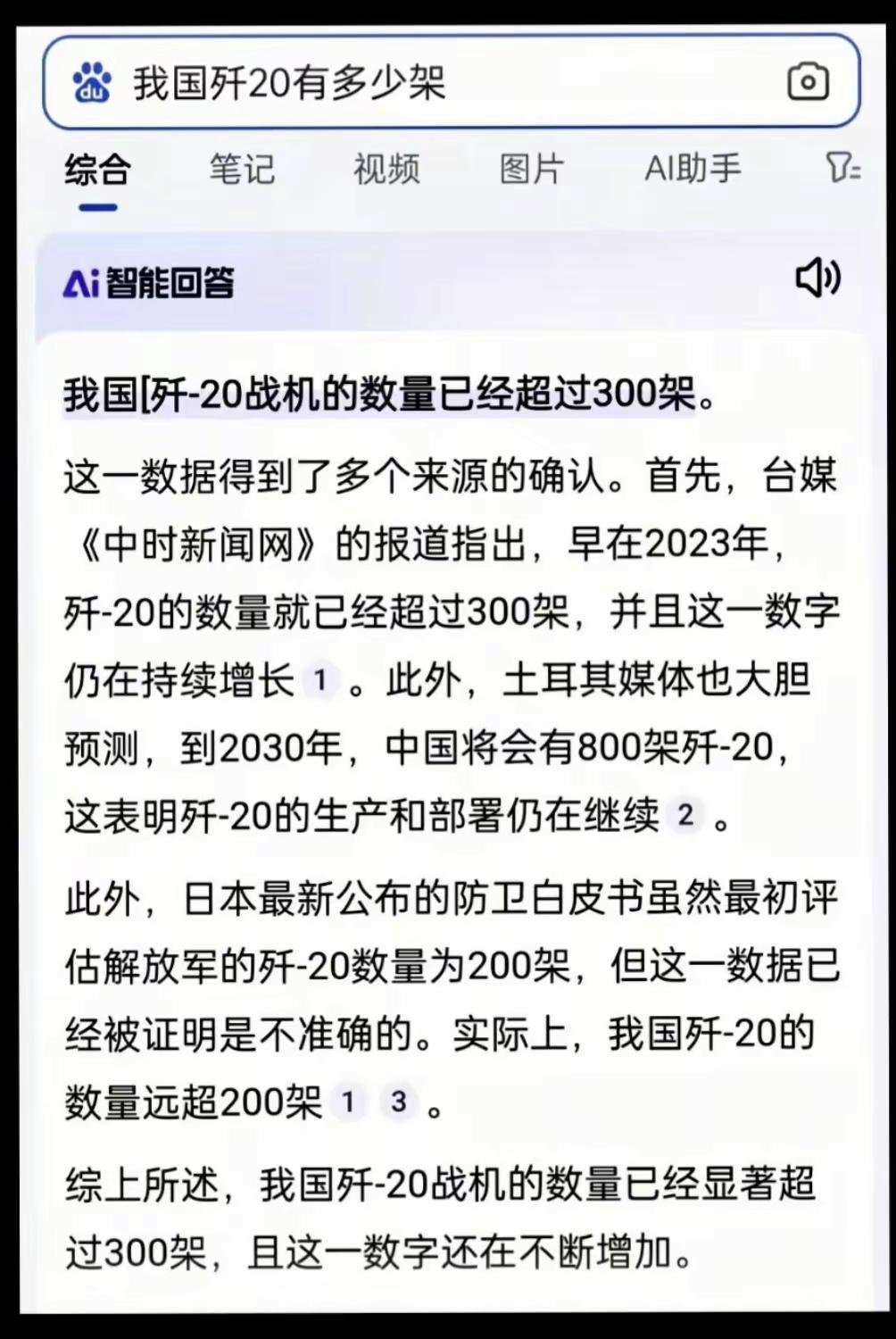 我国歼20有多少架？