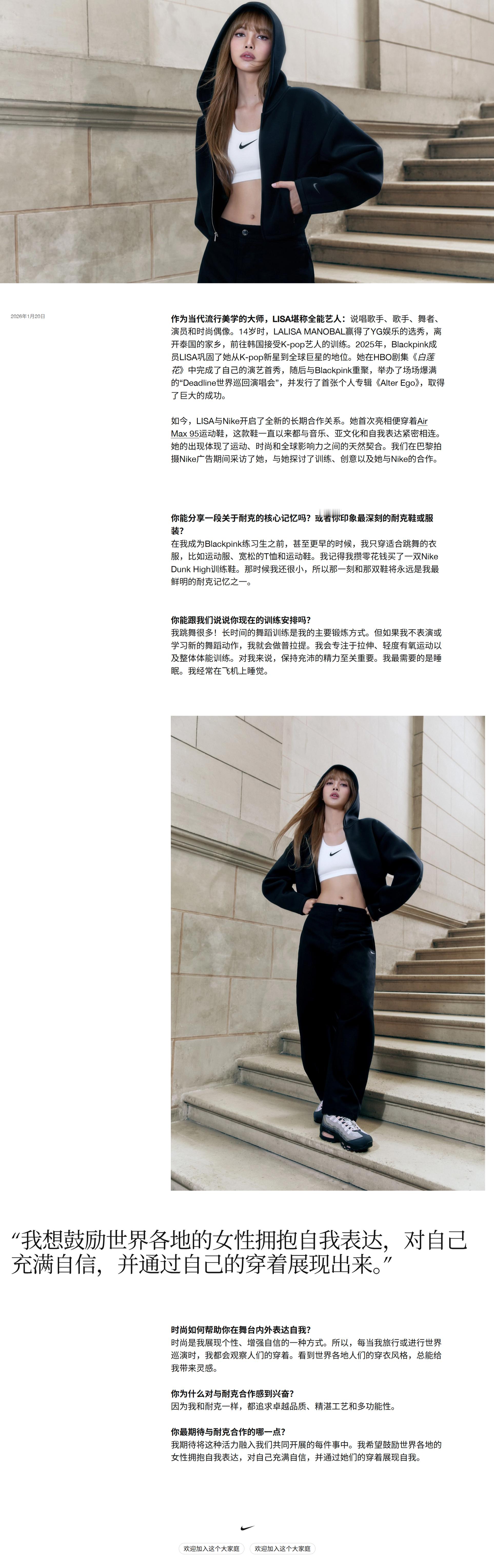 NIKE官网更新“欢迎加入这个大家庭，与国际偶像LISA的5个问题” 