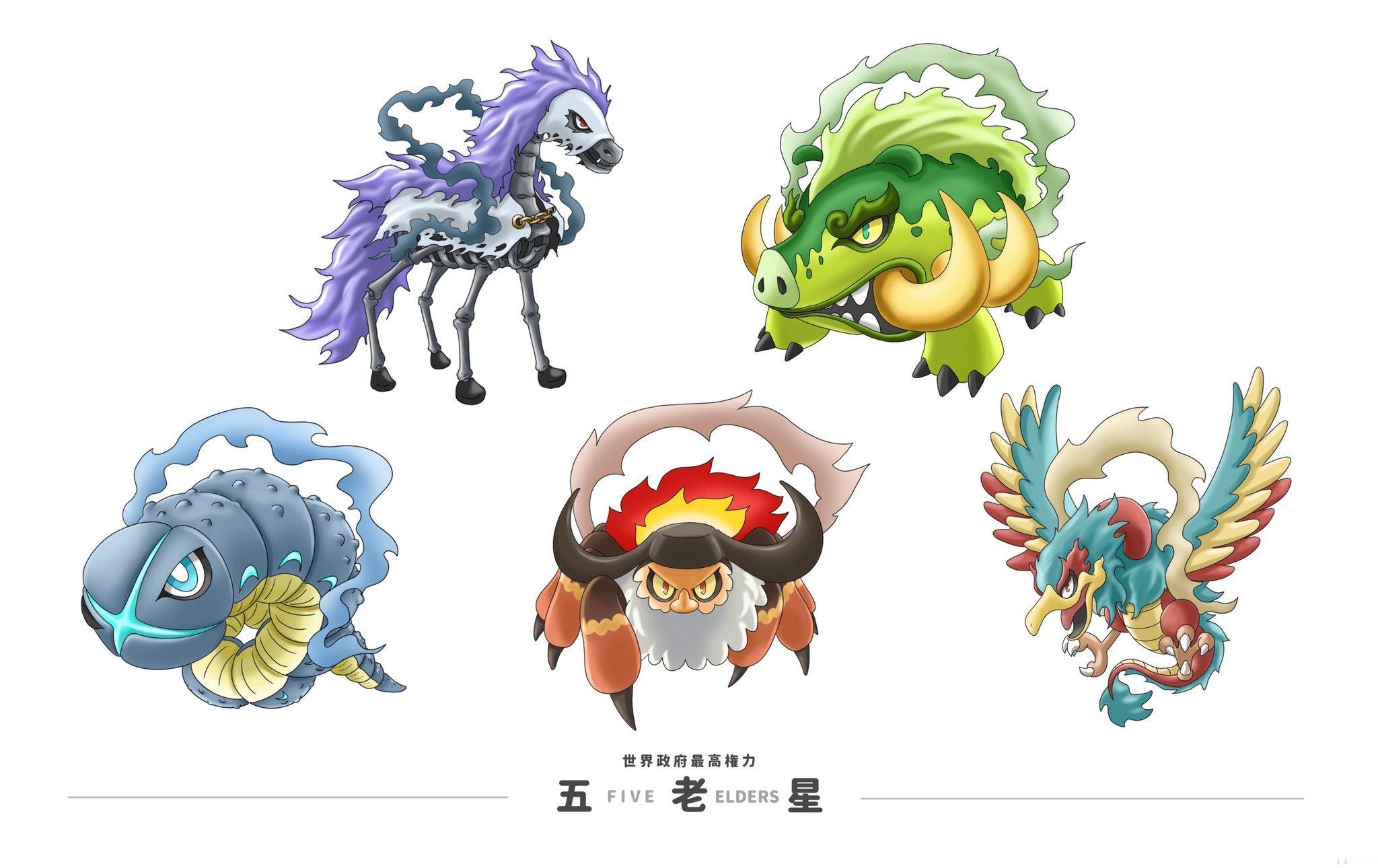 神奇宝贝版五老星！冲锋吧五老只[doge][doge][doge]画师:kumo
