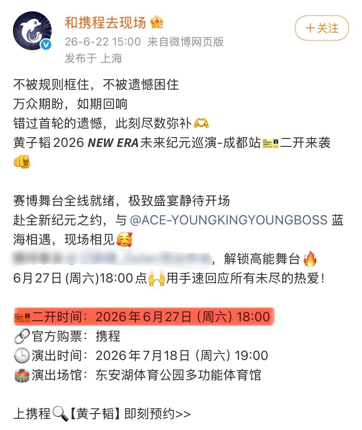 黄子韬 二开时间来了，没有抢到🎫的海浪可以定好闹钟蹲二开了，祝愿大家都能如愿以