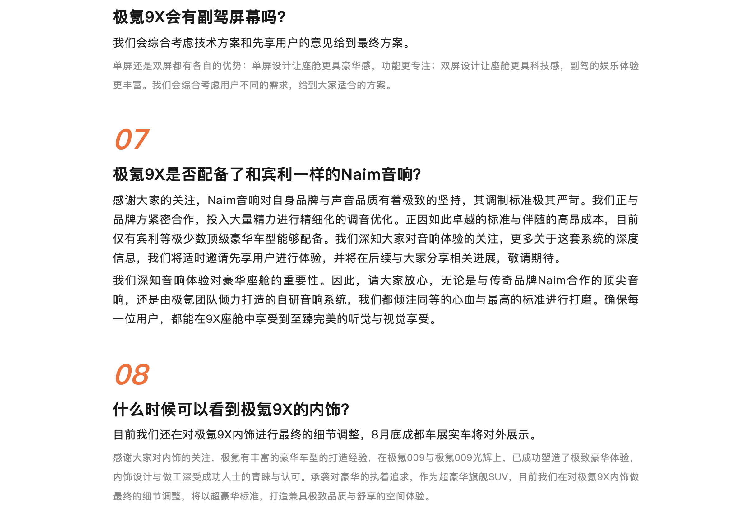 车若初见[超话] 有副驾屏？极氪9X  官方答网友问，两个新重点1 大联屏和单屏