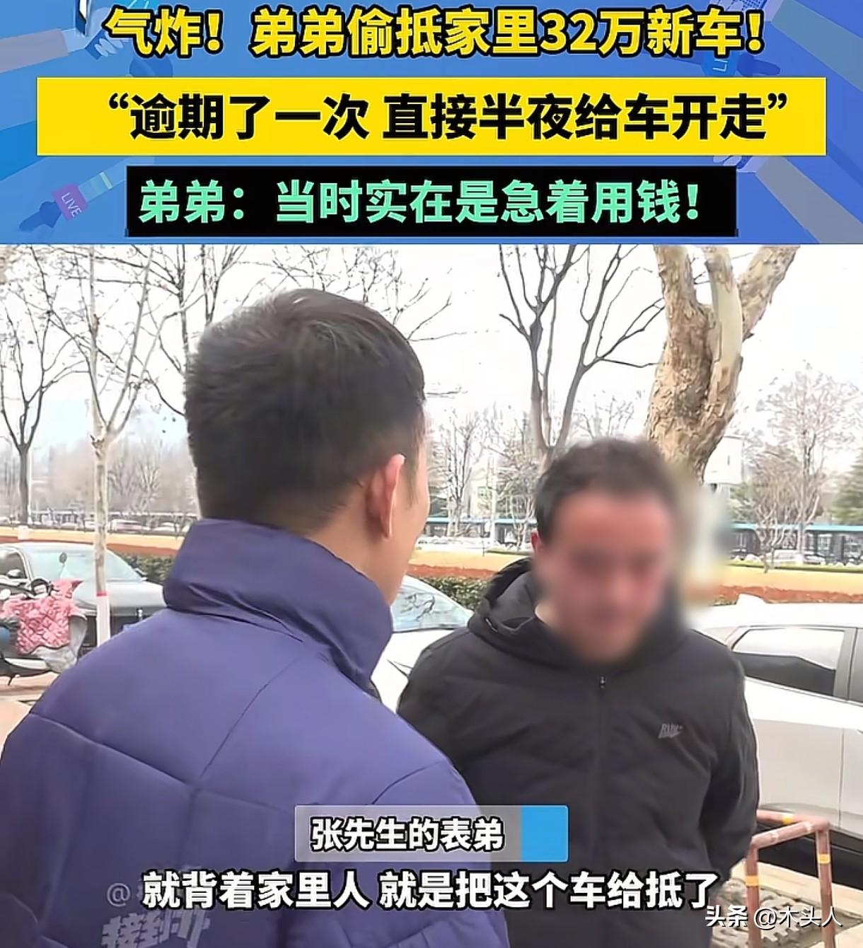 “都是大聪明！”河南郑州，男子急用钱，把表哥花32万买的新车给拿去贷款14万，为