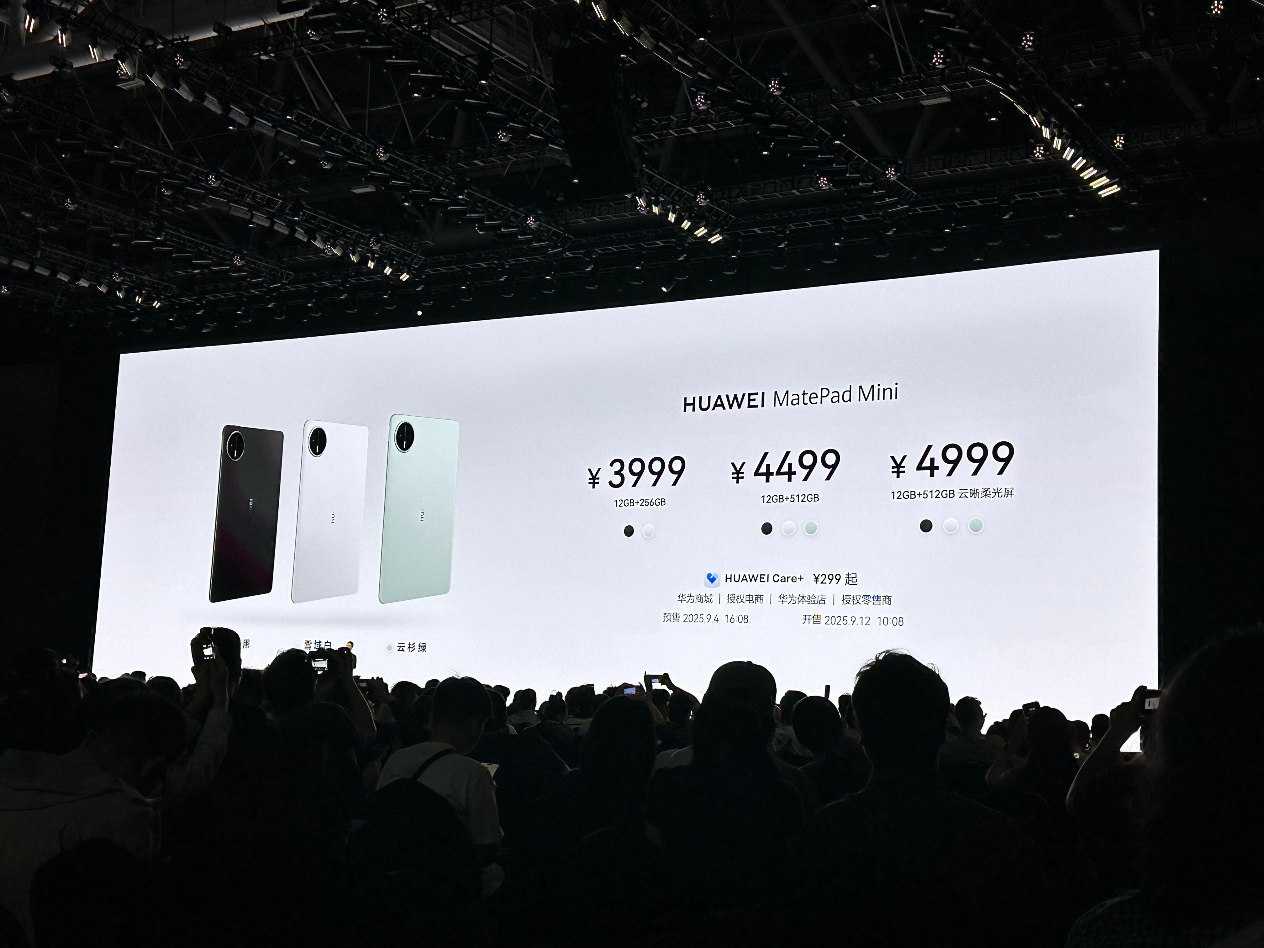 华为MatePad Mini价格公布 有三个版本！起售价3999元起典藏版599