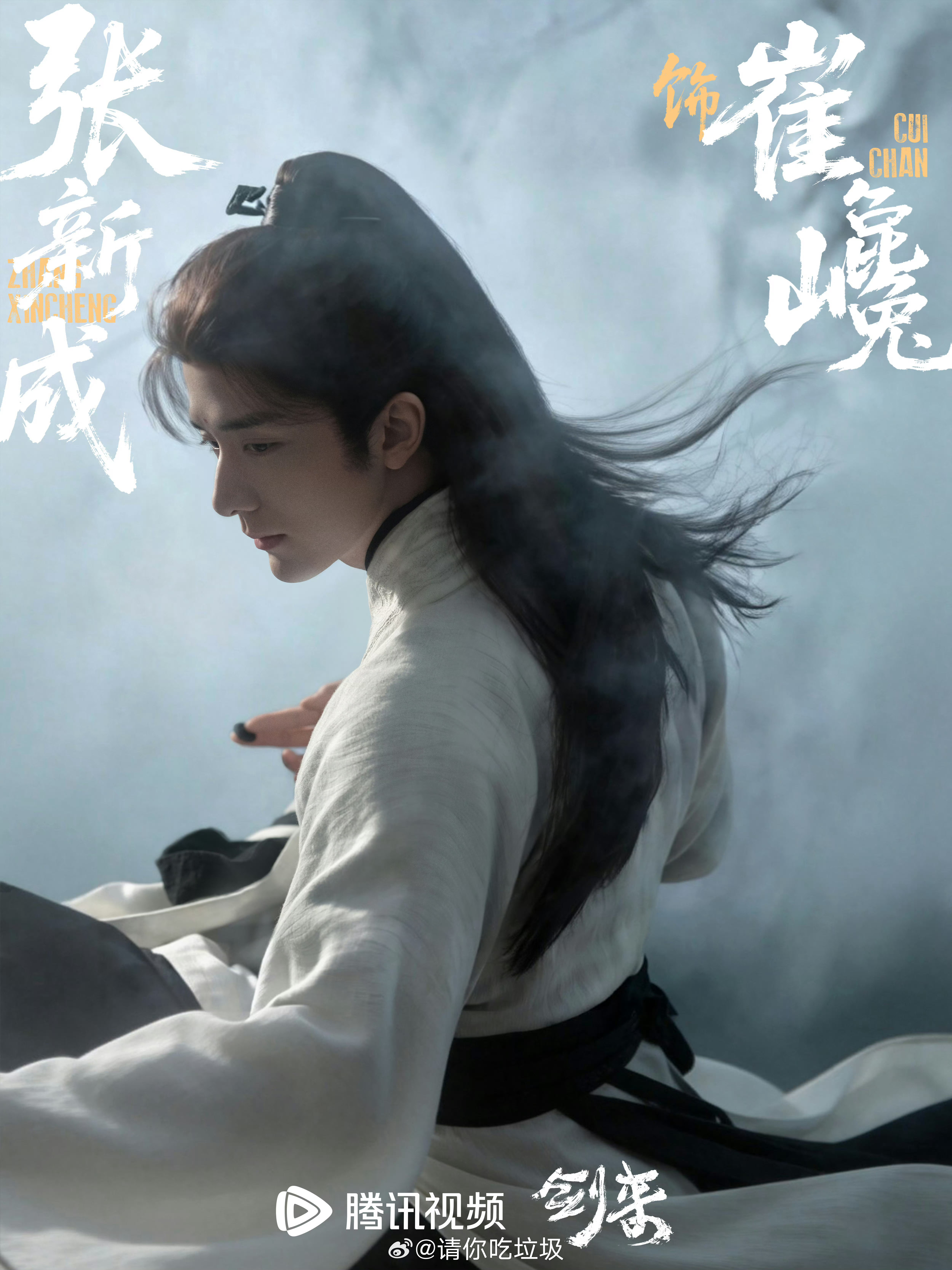 我去张新成剑来造型这么漂亮！！！ 