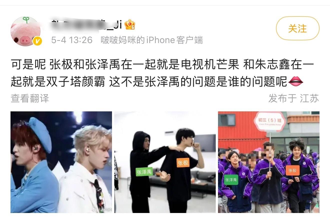 张极粉丝自己不是很清楚吗，舞什么志极极志的对朱志鑫一点好处没有，下沉靠捆绑朱志鑫