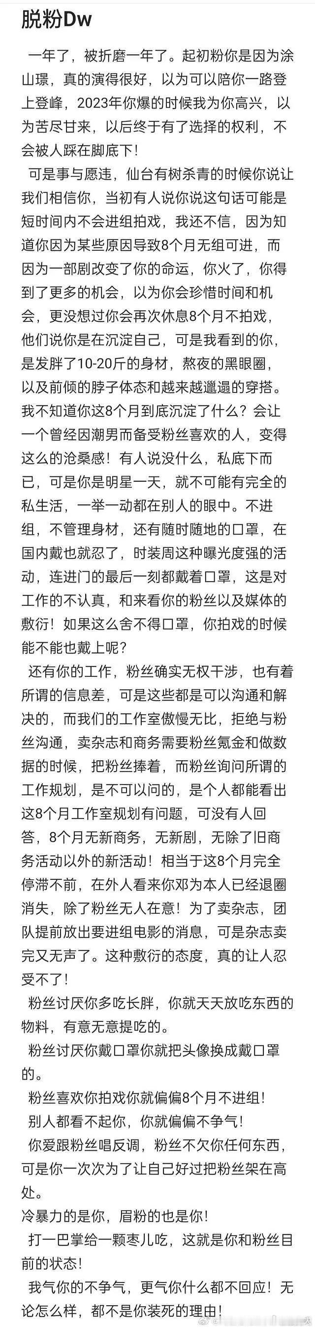 邓为是内娱糊的最快的流量吗？为什么八九个月不进组，三年老粉都跑路了[思考]变丑更
