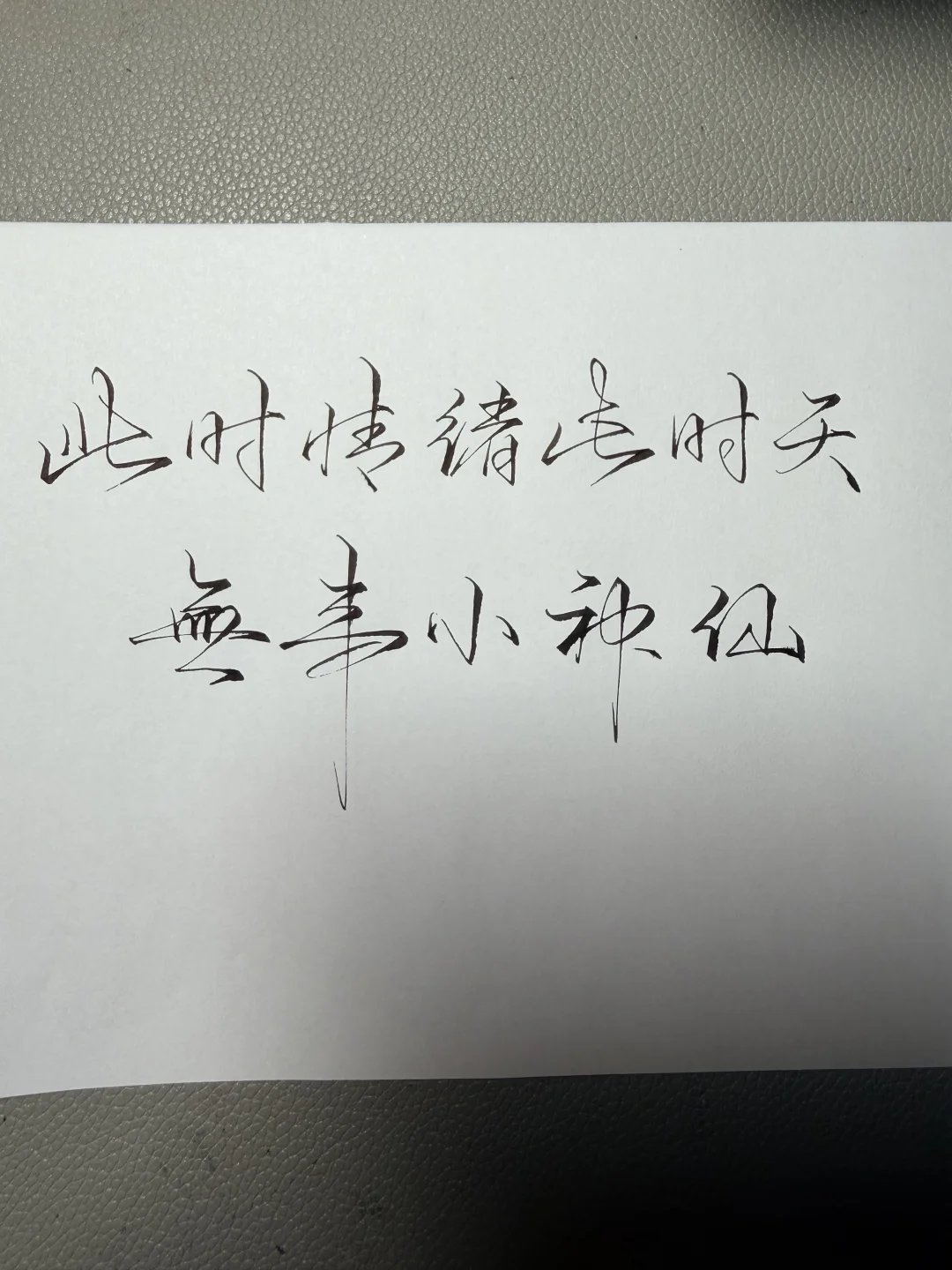 手写文字
