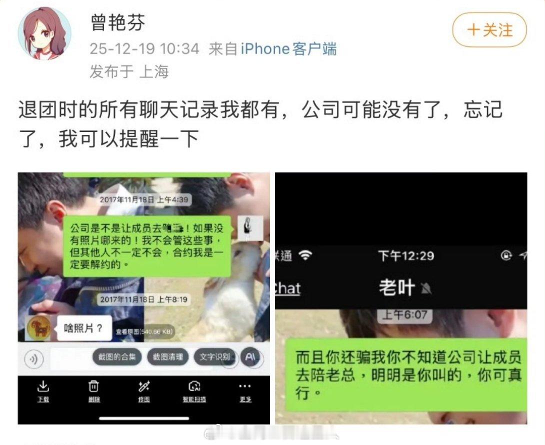 天啦噜 感觉丝芭的瓜真的吃不完了 曾艳芬说自己手里有“陪酒”的照片，而且看评论说