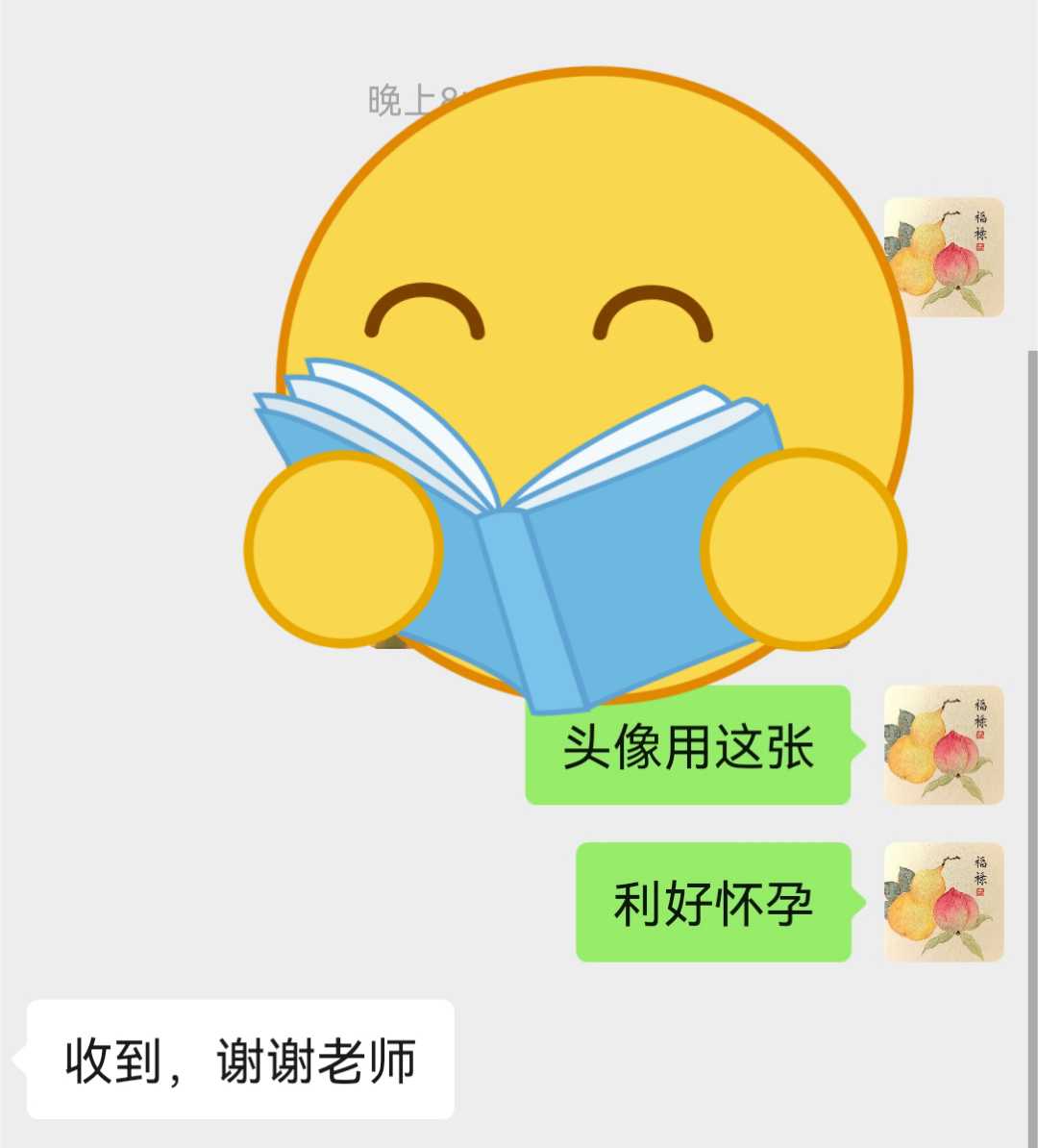 头像定制 利好怀孕 