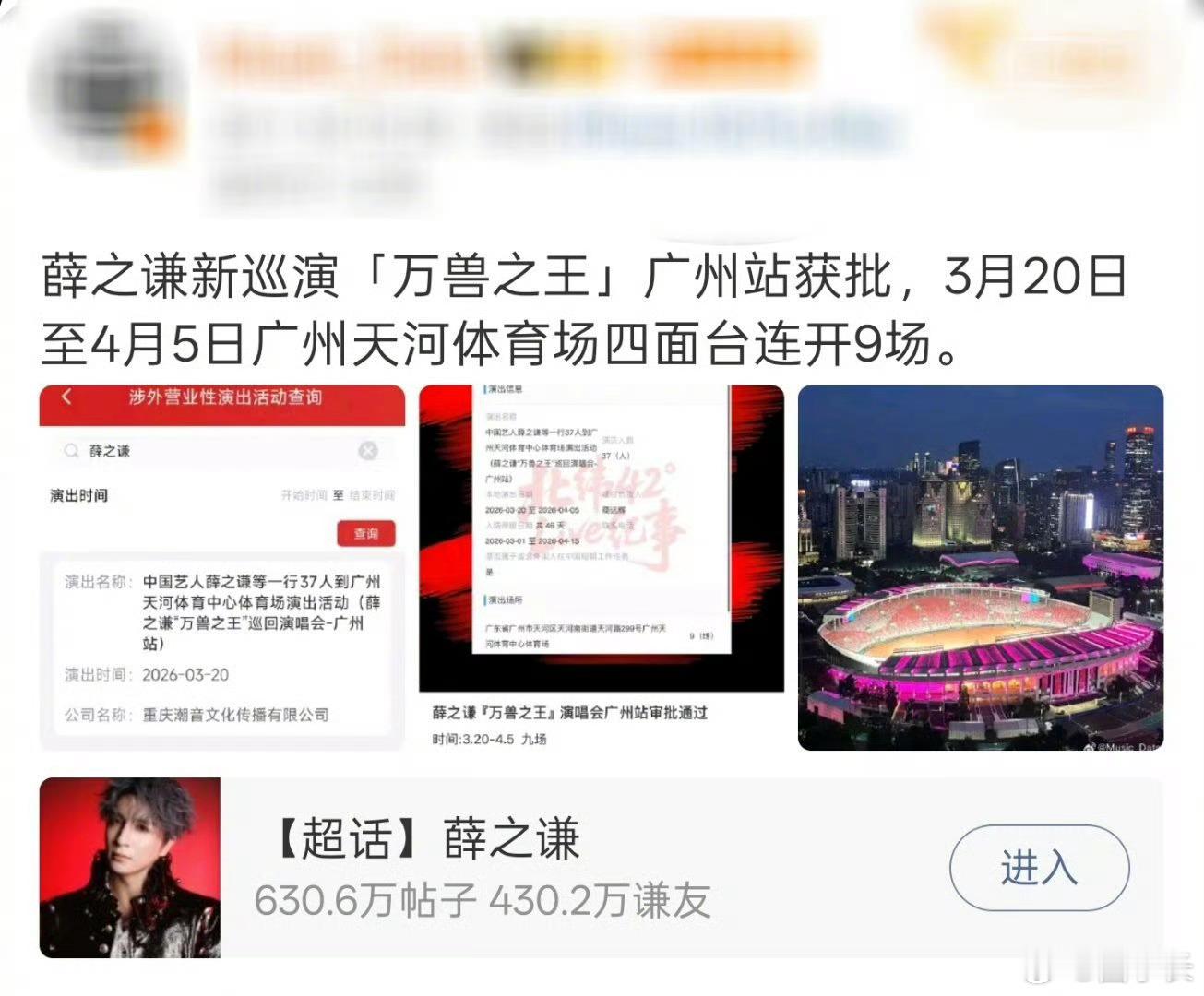 薛之谦连开9场还真以为在广州九连开呢？想想也是不可能的吧！在一个地方连开，这票该