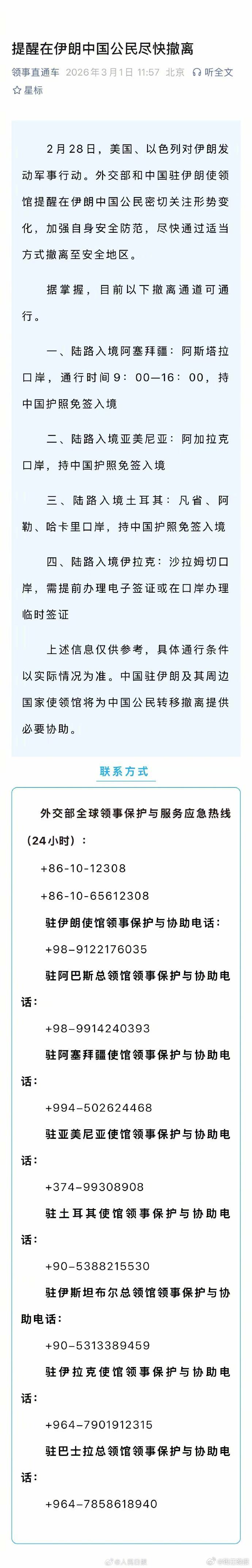 【#外交部提醒在伊中国居民撤离#】#哈梅内伊遇害##伊朗导弹击中以军总参谋部# 