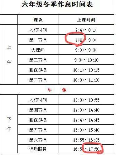 一天了，上午下午晚上更新了3个版本的上学时间表，要不孩子住校吧，晚上6点才放学！