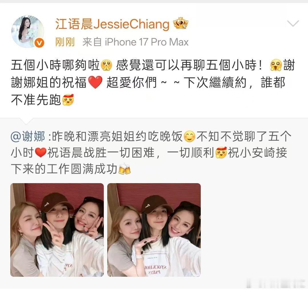 江语晨回应谢娜江语晨回复谢娜 江语晨回应谢娜，感觉还可以再聊五个小时！谢娜江语晨