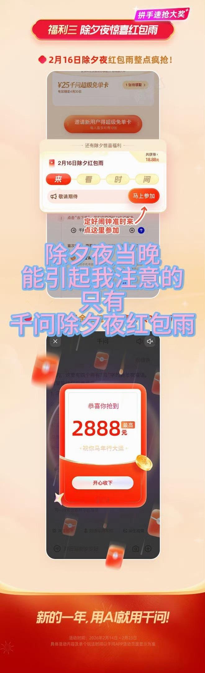 千问红包雨一场千问红包雨，红包拿到笑，年味到位，快乐加倍✨ 