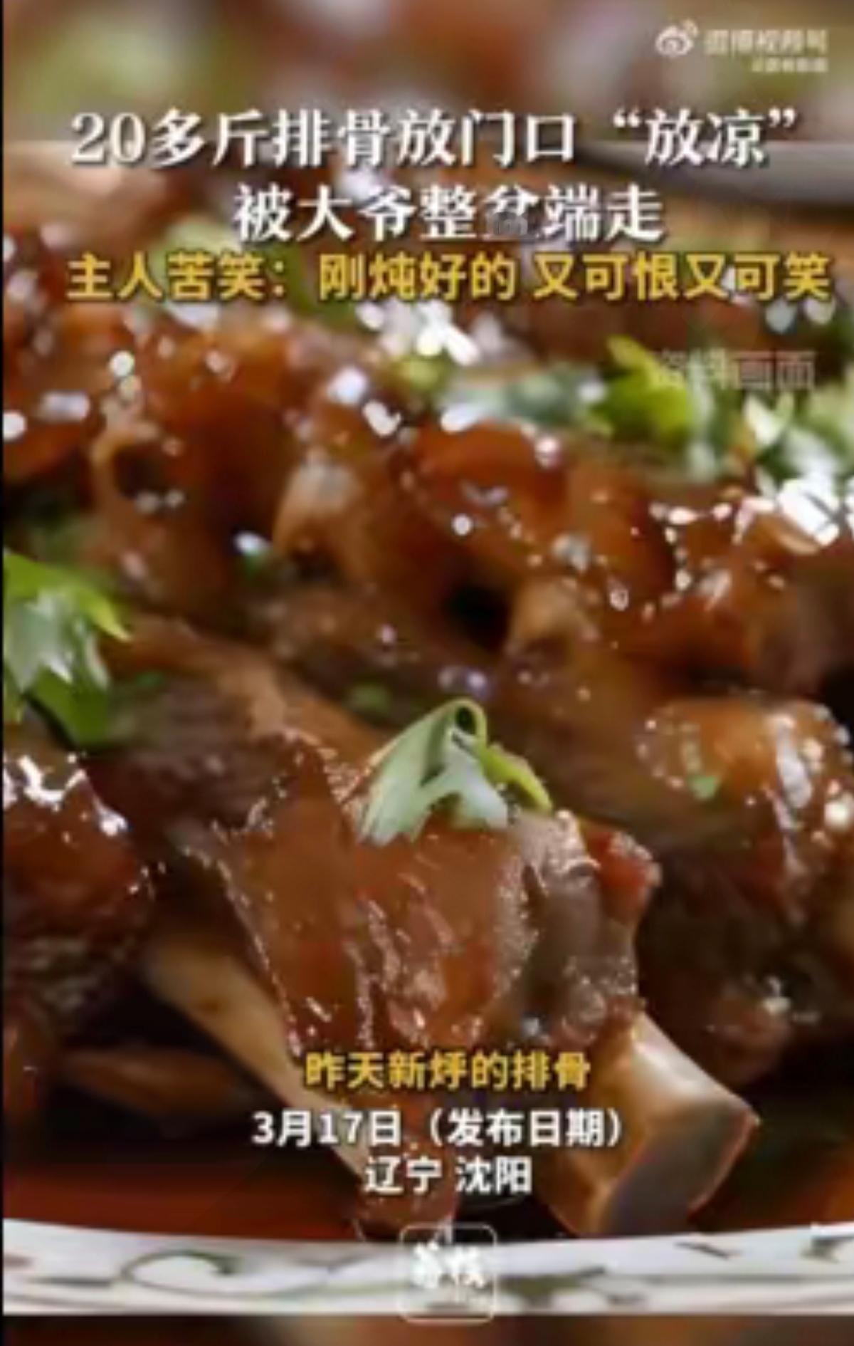 真的太离谱了！沈阳一位店主刚炖好20斤排骨，放门口晾凉准备存冰箱，不过几分钟的功