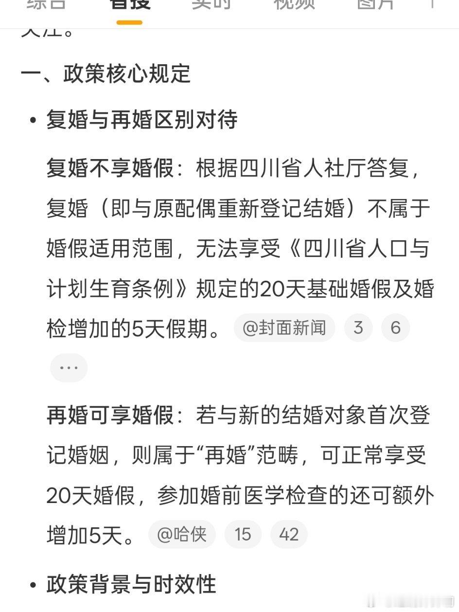 四川复婚人员不能享受婚假这不搞笑呢么？