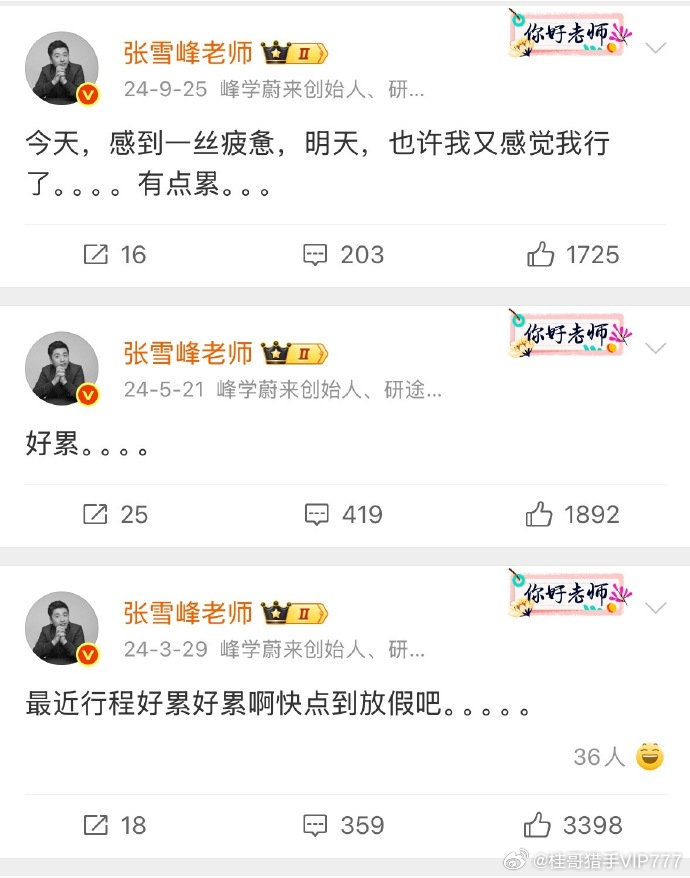 张雪峰去世太拼了，高频词汇是累... 