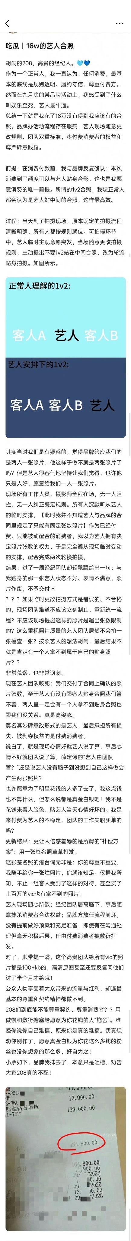 曝网友花16万找言承旭合照 曝网友花16万合照的艺人是言承旭，网传言承旭耍大牌，