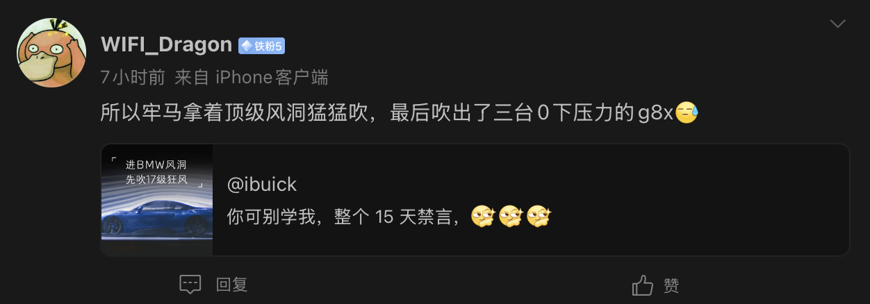 BMW 说别人假吹风洞，自己真的吹，但是真的吹出下压力来了吗？这条微博不是要挂谁