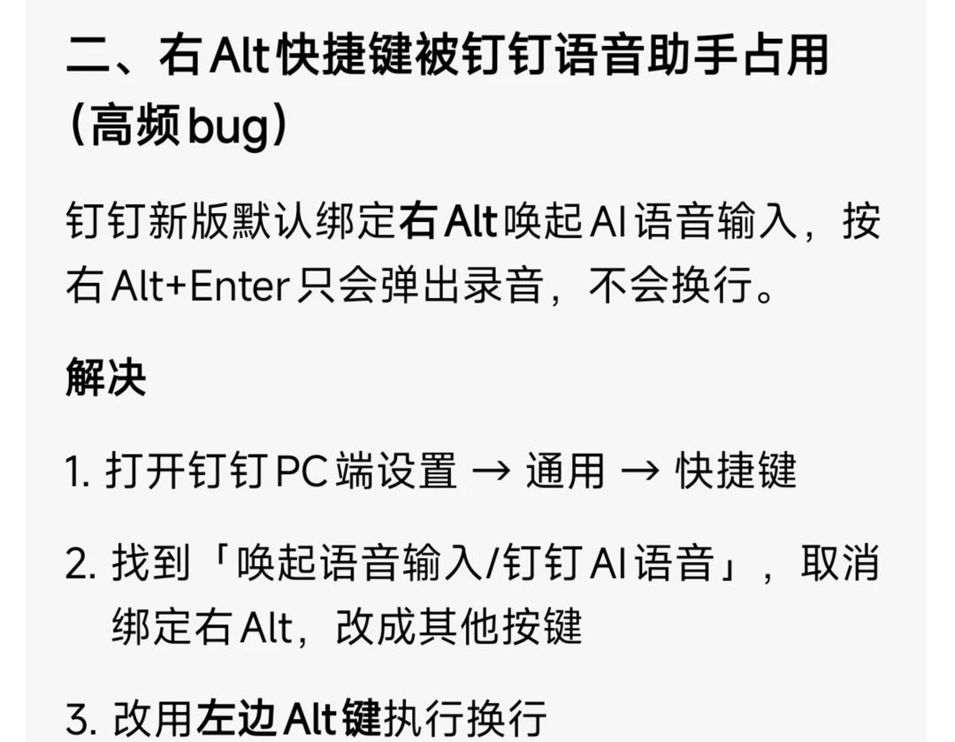 一招解决钉钉表格无法快捷键空行。
钉钉自动开了AI语音导致表格和文档都无法使用快