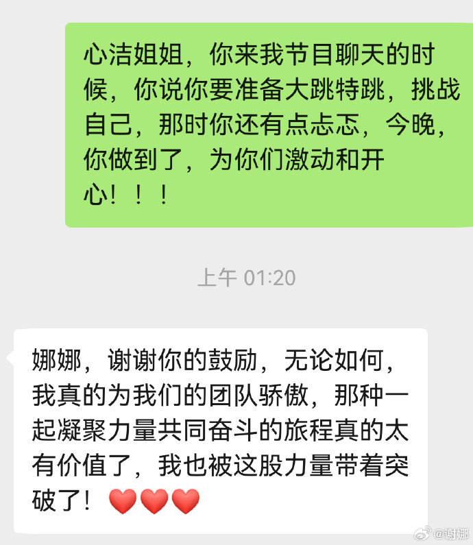 谢娜晒和李心洁聊天记录  谢娜发了和李心洁的聊天记录 谢娜分享昨晚和李心洁的聊天