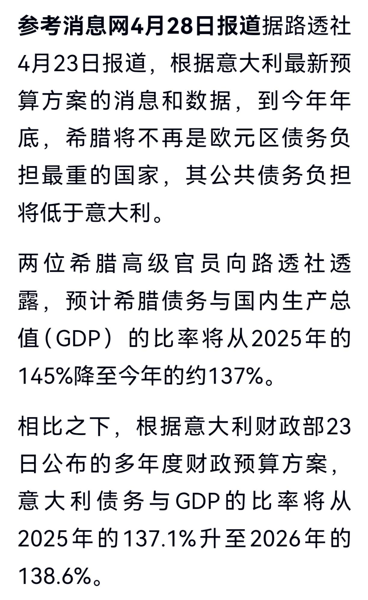 反反复复能成什么事？
意大利又成了欧元区最大债务国，好像又要回到欧猪几国的时代。
