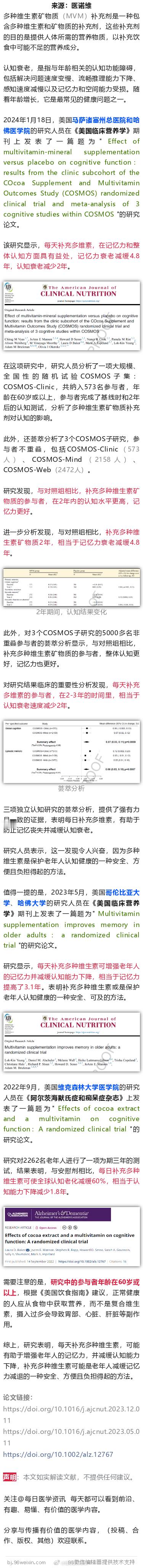 哈佛大学研究发现，每天补充多维素，改善记忆力，并延缓认知衰老2024年1月18日
