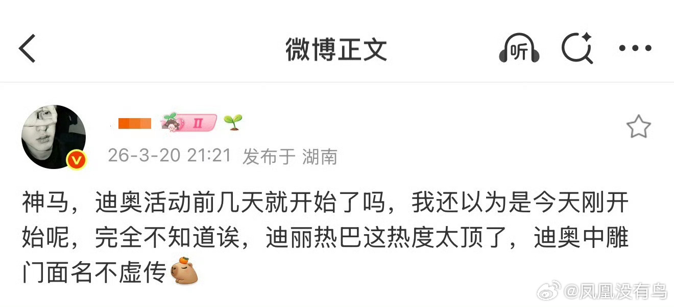 我真的以为迪奥活动是昨天开始的我感觉我算高强度冲浪了……只能说迪丽热巴在哪热度在