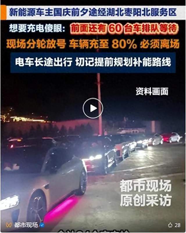 国庆高速充电太难！取号排队，充到80%就得走