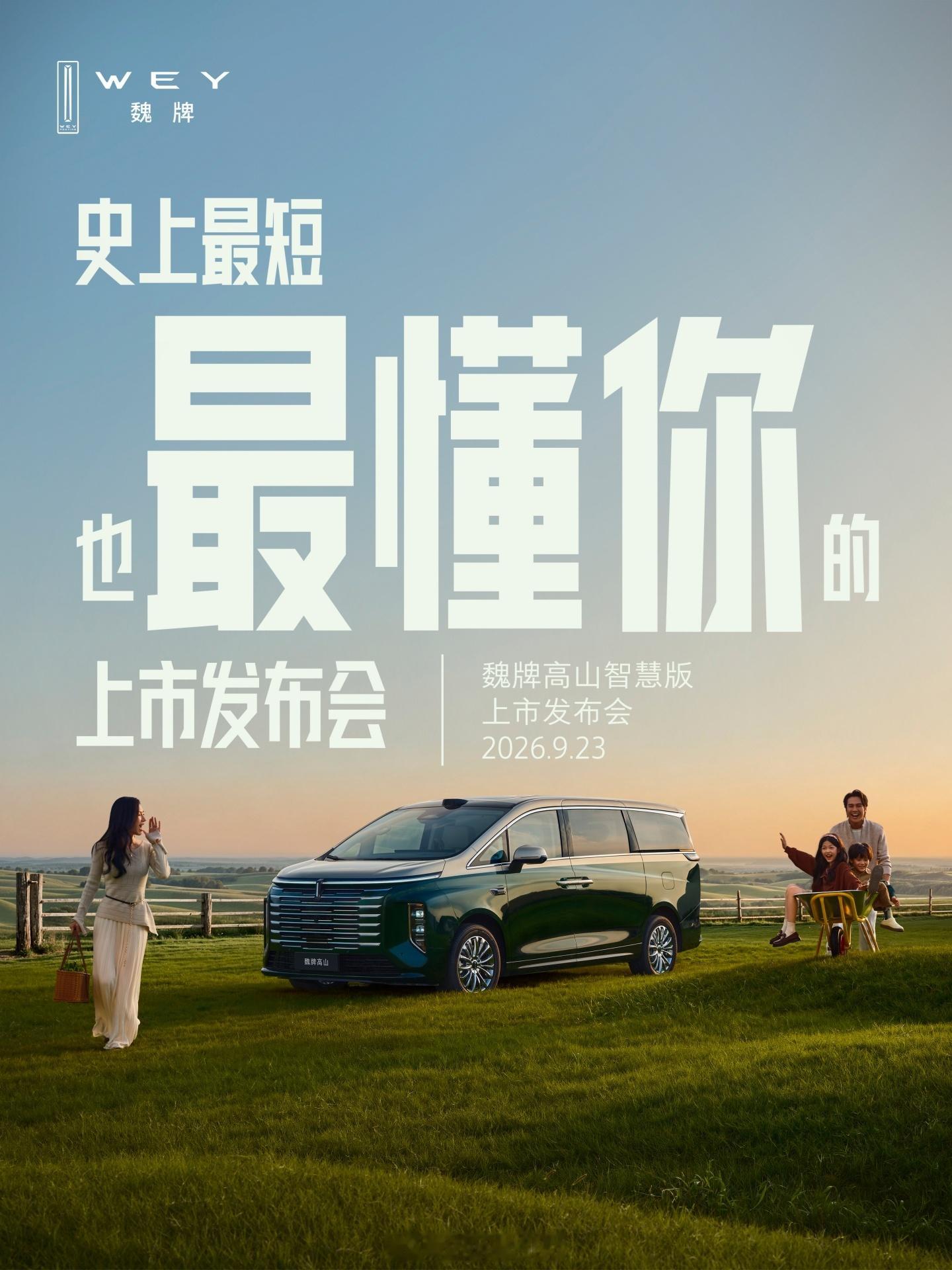 新前脸的高山智慧版定档23号正式上市。已确认没有线下发布会，完全是线上发布形式，