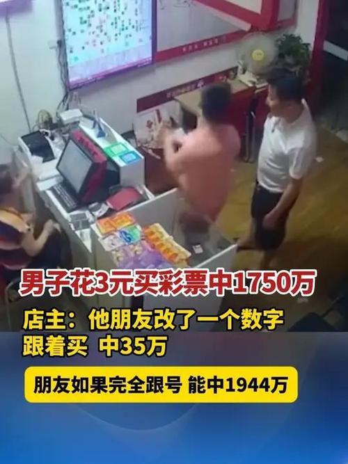 这难道是变戏法不成？

一张3元彩票，让浙江一位中年男子瞬间变富翁——1750万