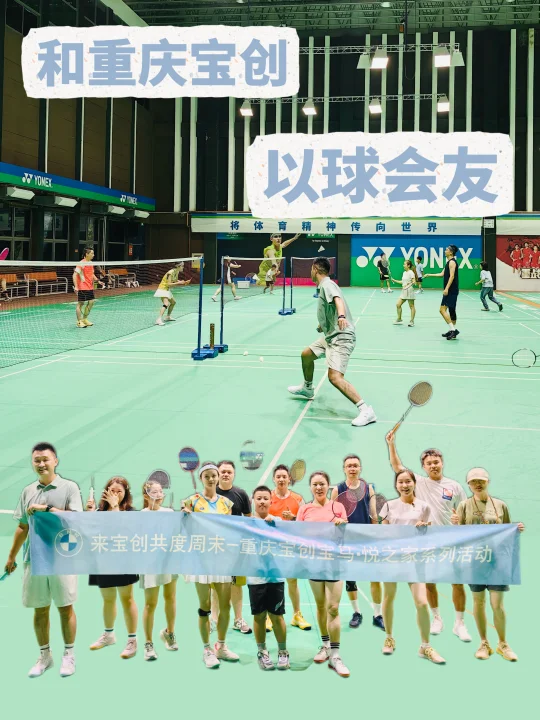 下班别走！来场BMW式的“羽”林争霸！🎉