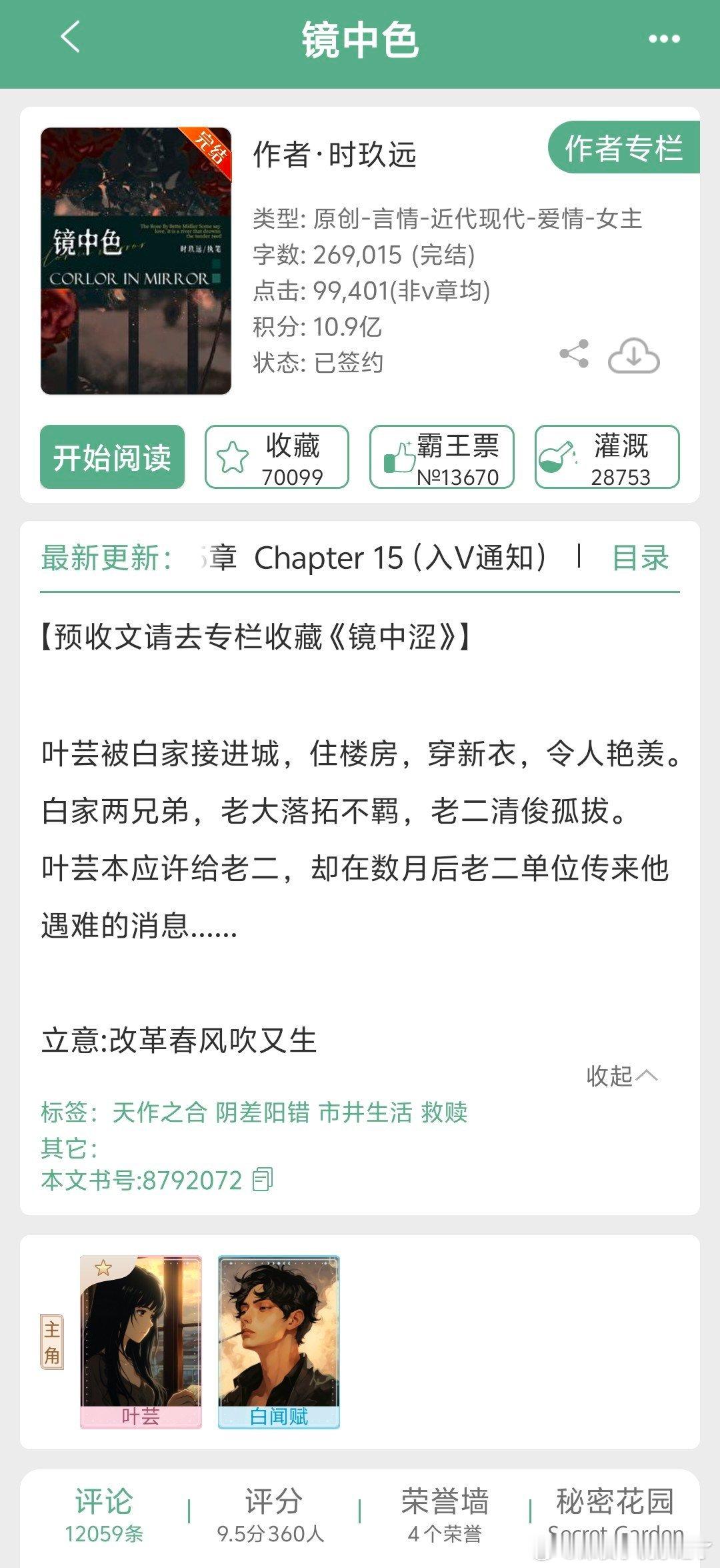 #言情小说[超话]# 《镜中色》by时玖远👉一句话：哥哥弟弟和女主！ ​​​